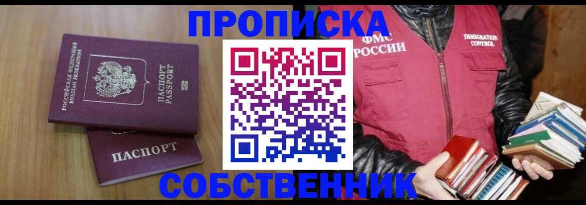 прописка 2025 в Железногорск-Илимском