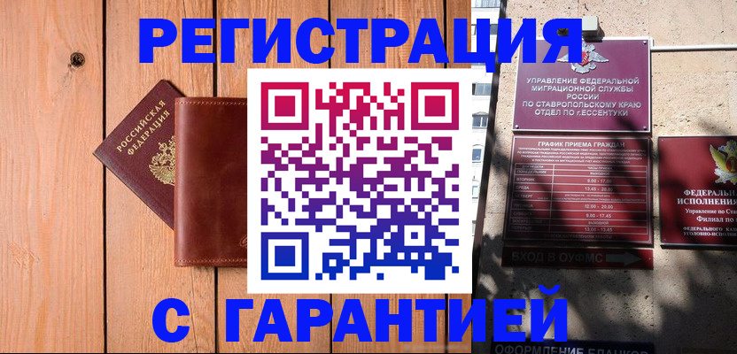 прописка от собственника в Железногорск-Илимском