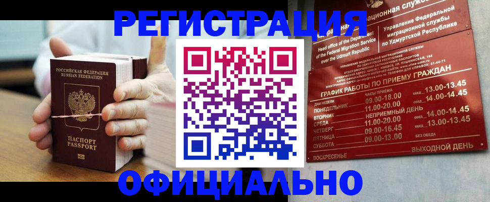 прописка законно в Железногорск-Илимском