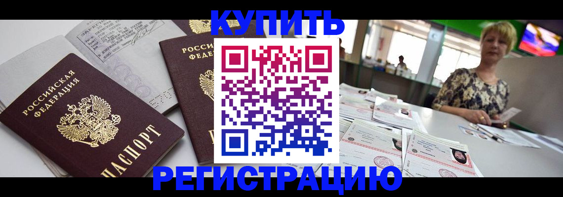 временная регистрация в квартире в Железногорск-Илимском