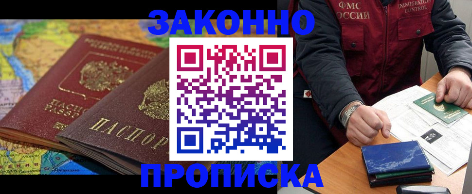 прописка в Железногорск-Илимском